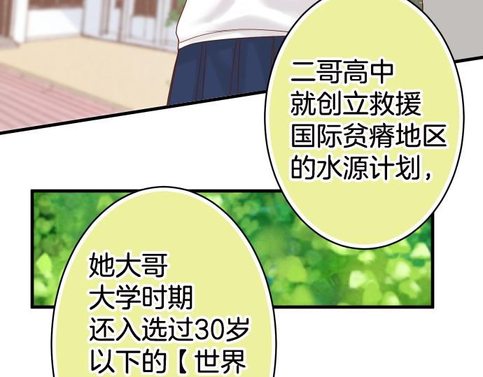 《恶果要冷冷端上》第111话 阶级 第18页