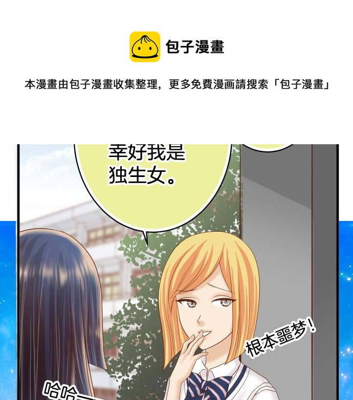 《恶果要冷冷端上》第111话 阶级 第21页