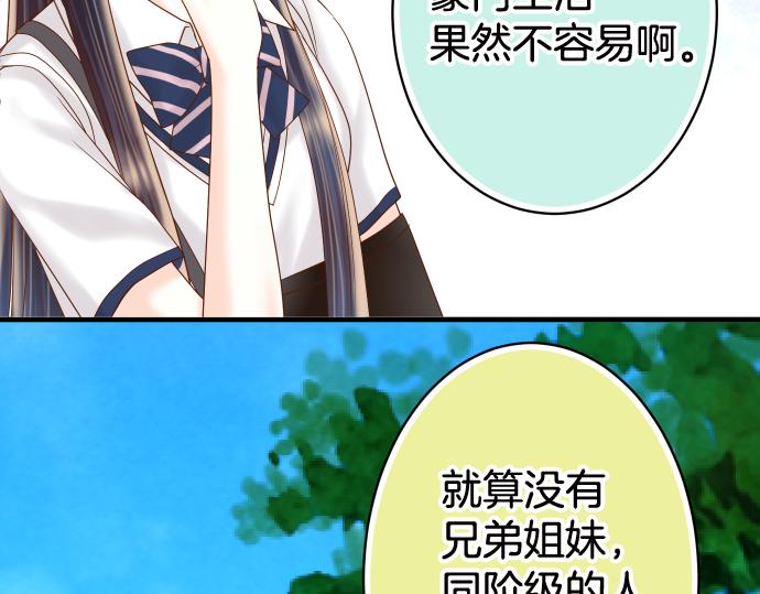 《恶果要冷冷端上》第111话 阶级 第23页