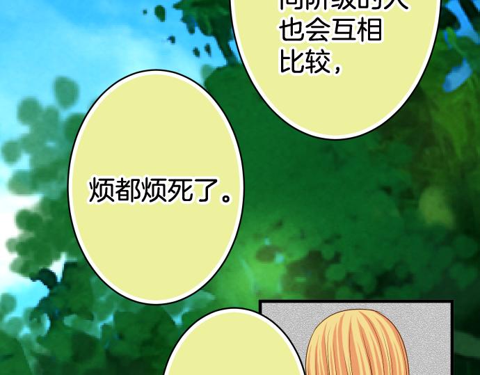 《恶果要冷冷端上》第111话 阶级 第24页