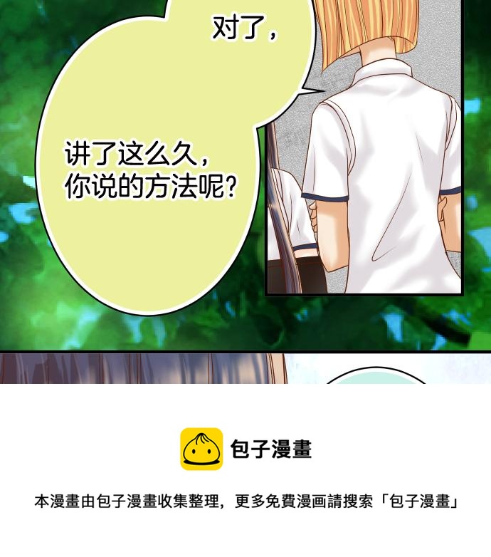 《恶果要冷冷端上》第111话 阶级 第25页