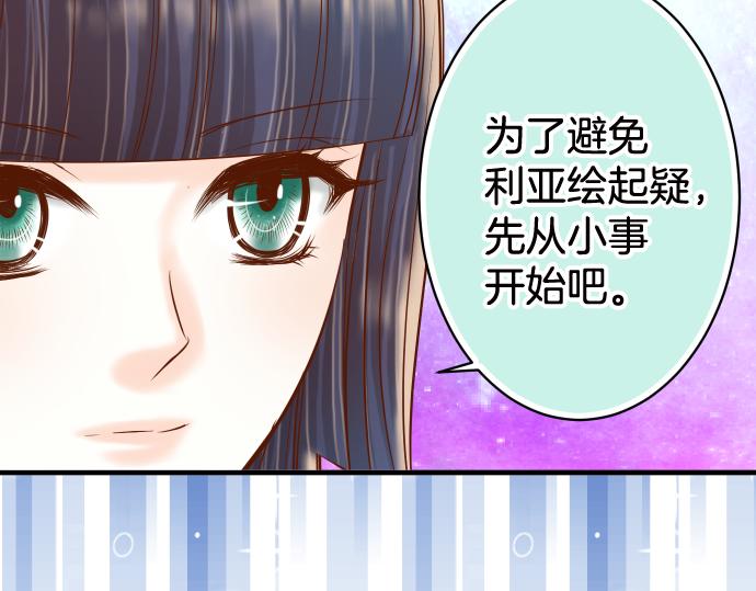 《恶果要冷冷端上》第111话 阶级 第26页