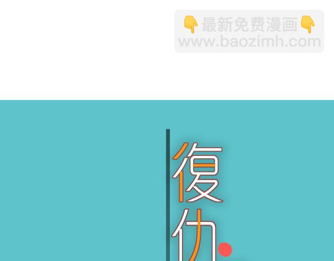 《恶果要冷冷端上》第111话 阶级 第28页