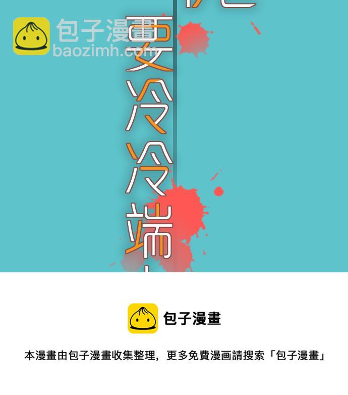 《恶果要冷冷端上》第111话 阶级 第29页