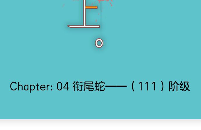 《恶果要冷冷端上》第111话 阶级 第30页