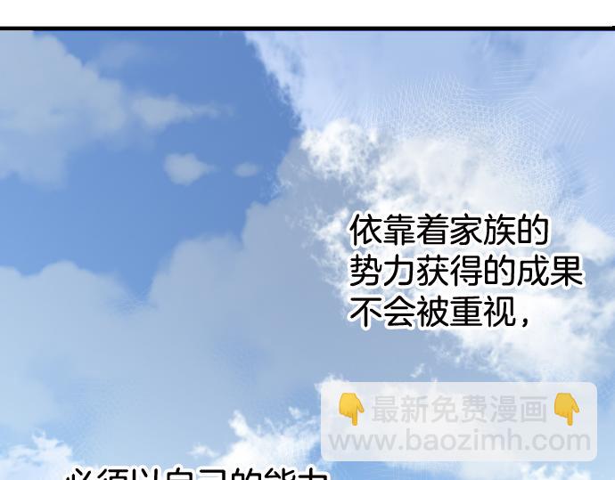 《恶果要冷冷端上》第111话 阶级 第31页