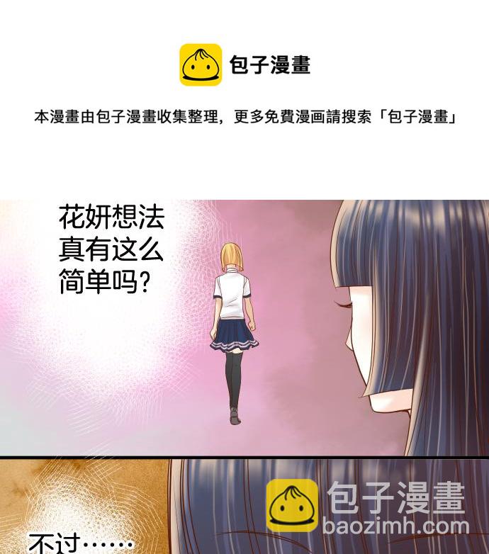 《恶果要冷冷端上》第111话 阶级 第33页