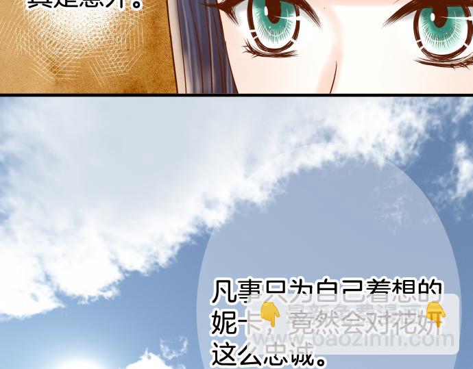 《恶果要冷冷端上》第111话 阶级 第34页