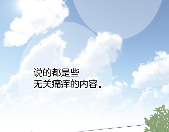《恶果要冷冷端上》第111话 阶级 第35页