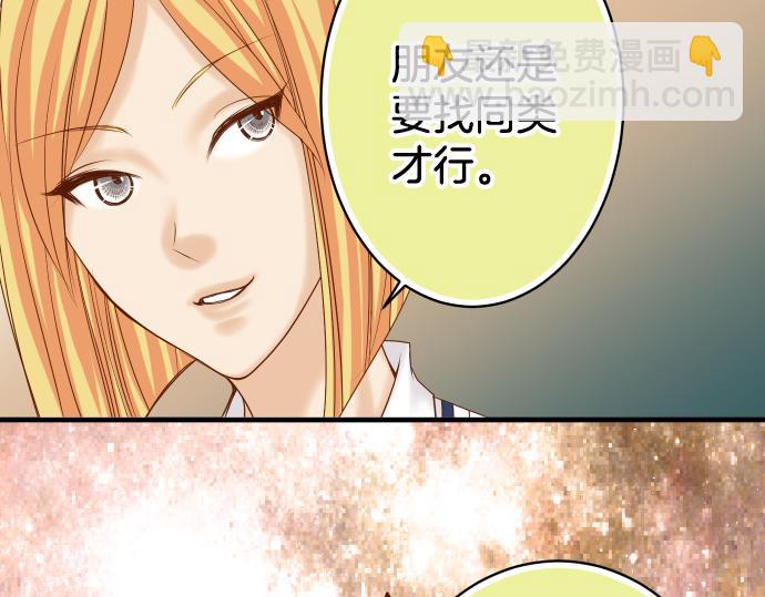 《恶果要冷冷端上》第111话 阶级 第4页
