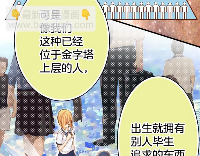 《恶果要冷冷端上》第111话 阶级 第6页