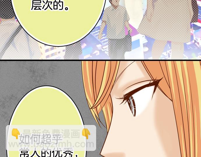 《恶果要冷冷端上》第111话 阶级 第8页