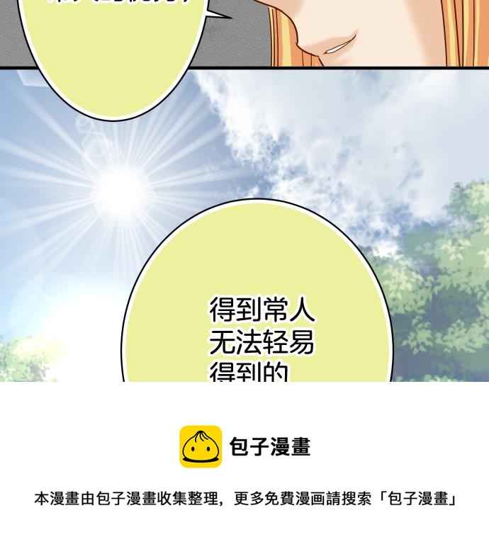 《恶果要冷冷端上》第111话 阶级 第9页
