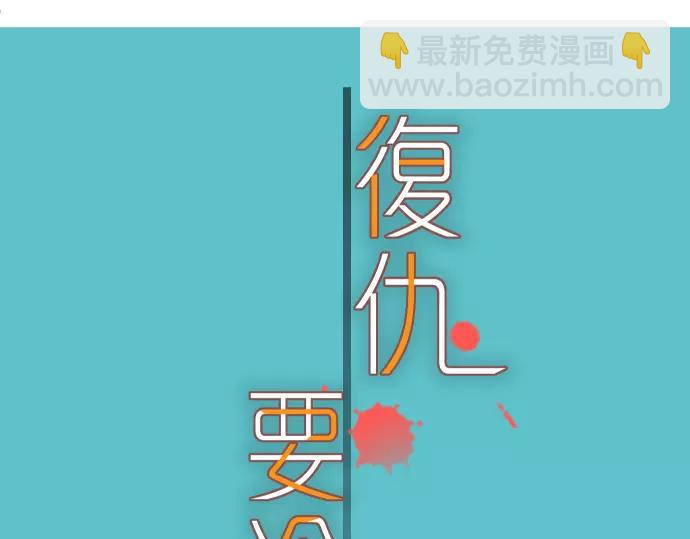 《恶果要冷冷端上》第117话 面对 第13页