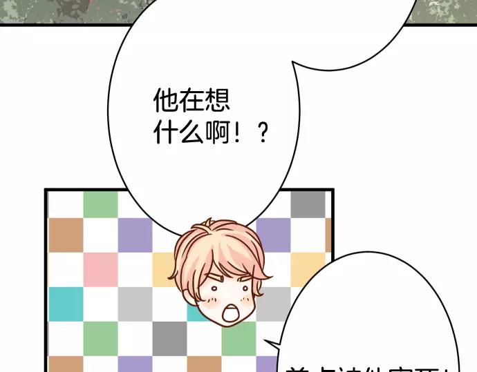 《恶果要冷冷端上》第117话 面对 第17页