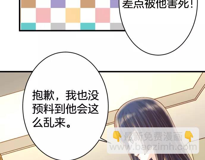 《恶果要冷冷端上》第117话 面对 第18页