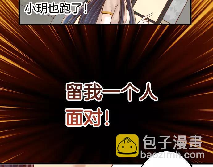 《恶果要冷冷端上》第117话 面对 第39页