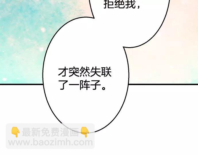 《恶果要冷冷端上》第117话 面对 第50页