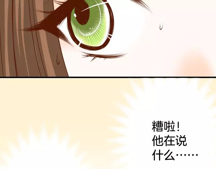 《恶果要冷冷端上》第117话 面对 第6页
