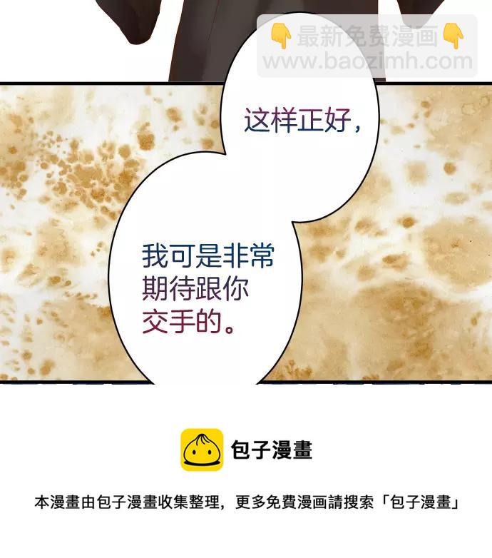 《恶果要冷冷端上》第115话 认识 第11页