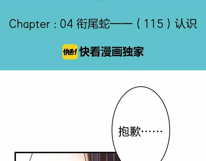 《恶果要冷冷端上》第115话 认识 第16页