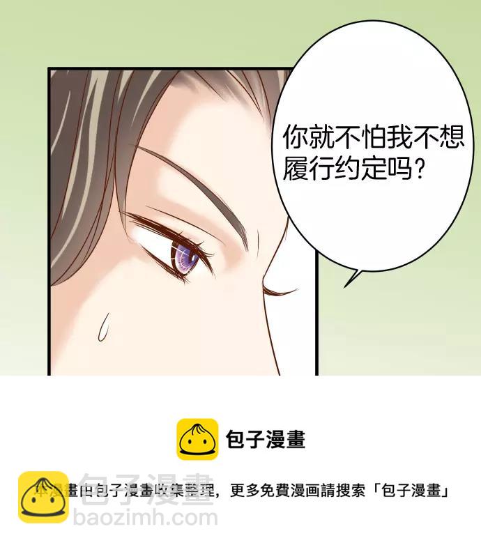 《恶果要冷冷端上》第115话 认识 第21页