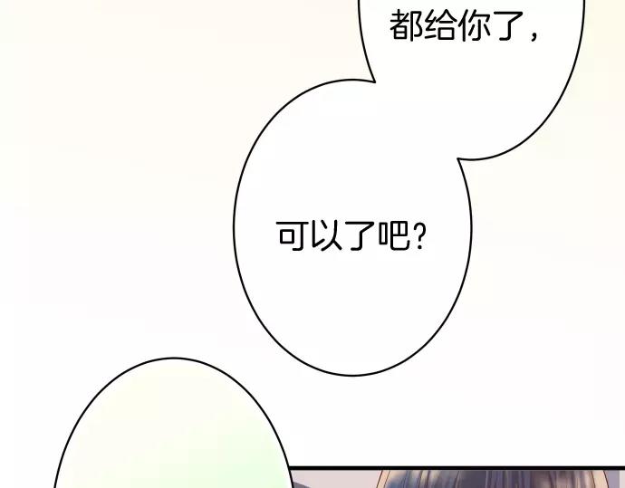 《恶果要冷冷端上》第115话 认识 第28页