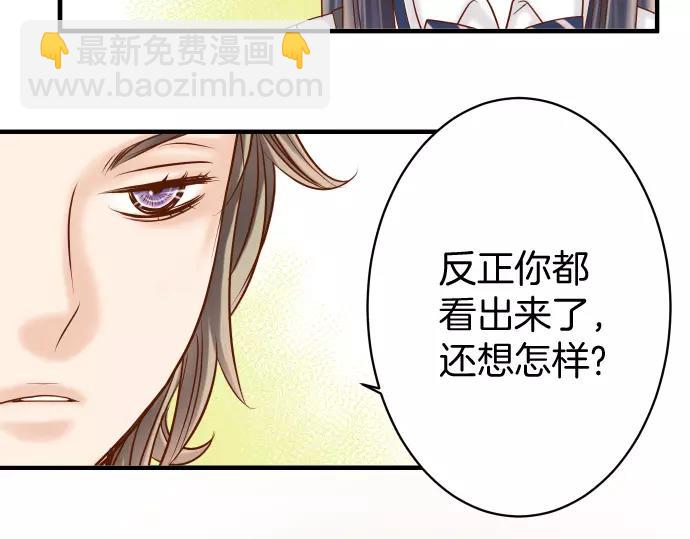 《恶果要冷冷端上》第115话 认识 第36页