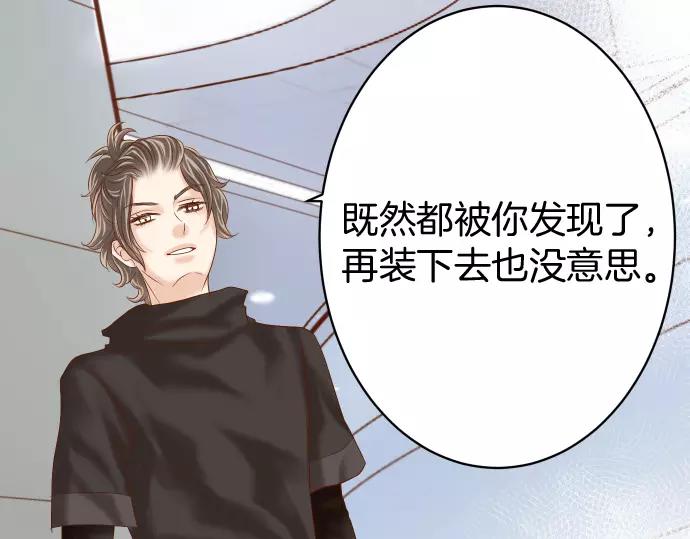 《恶果要冷冷端上》第115话 认识 第4页
