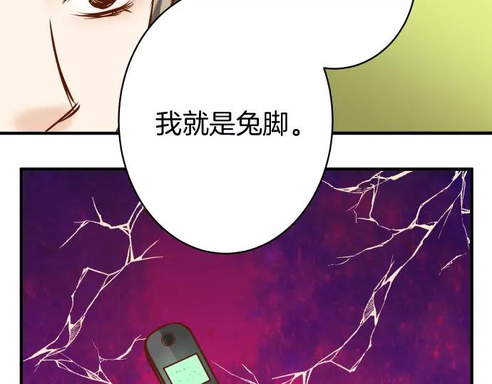 《恶果要冷冷端上》第115话 认识 第6页