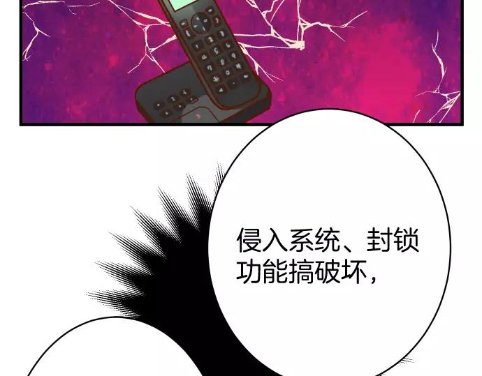 《恶果要冷冷端上》第115话 认识 第7页