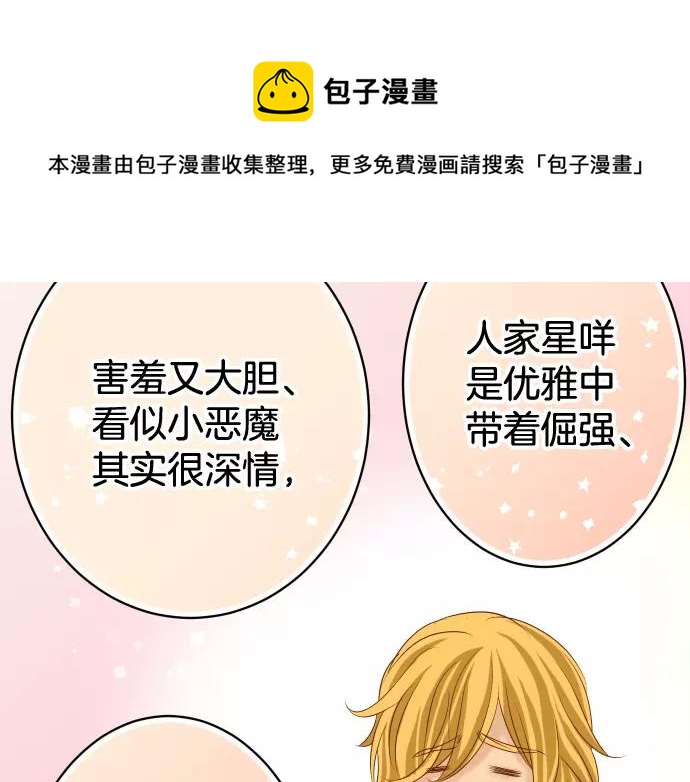 《恶果要冷冷端上》第118话 Date 第11页