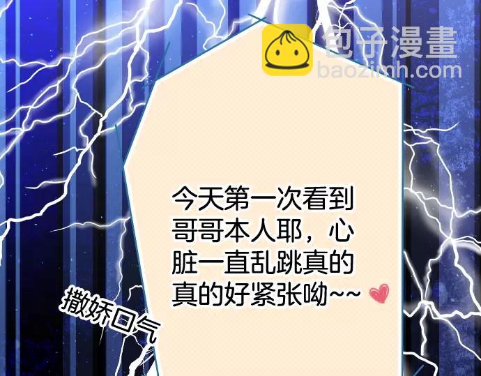 《恶果要冷冷端上》第118话 Date 第17页