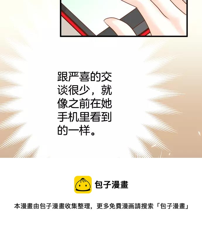 《恶果要冷冷端上》第118话 Date 第31页