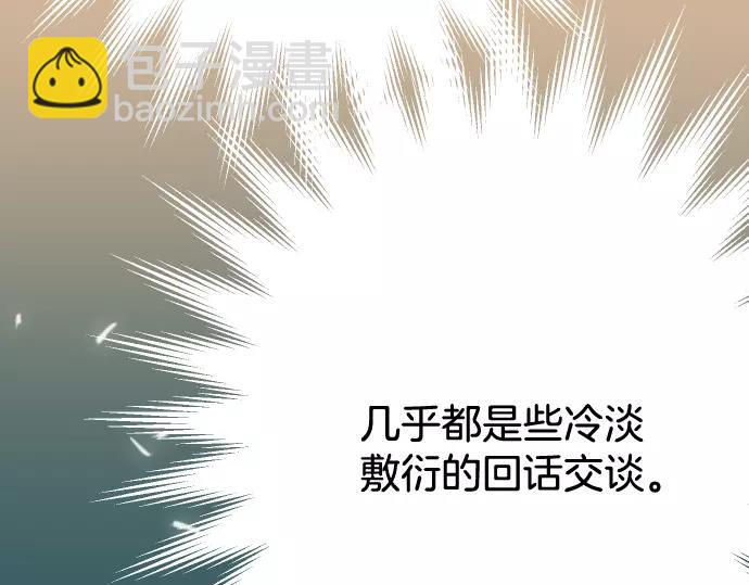《恶果要冷冷端上》第118话 Date 第32页