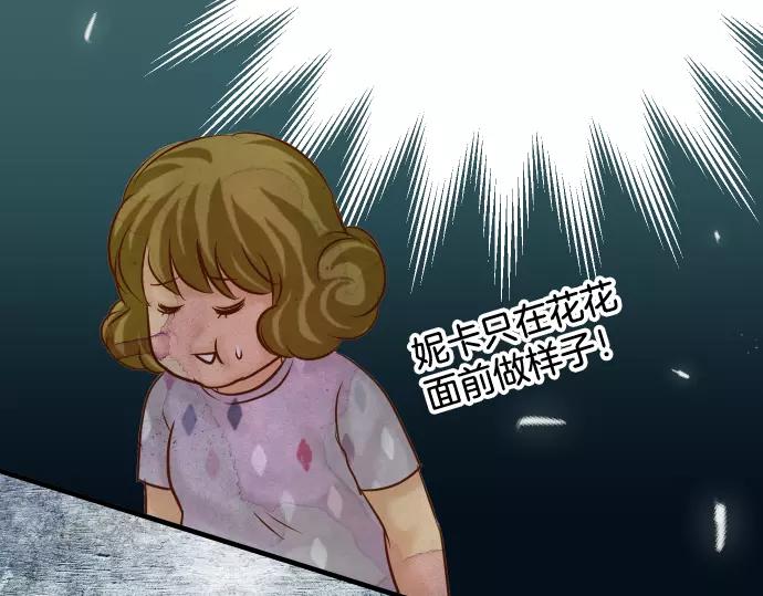 《恶果要冷冷端上》第118话 Date 第33页