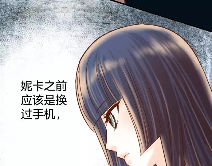 《恶果要冷冷端上》第118话 Date 第34页