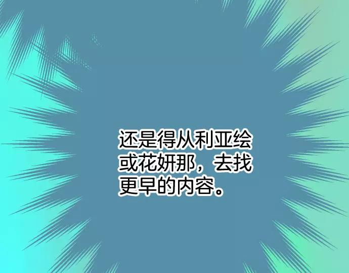 《恶果要冷冷端上》第118话 Date 第38页