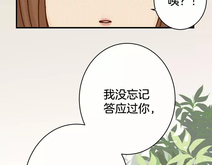 《恶果要冷冷端上》第118话 Date 第45页