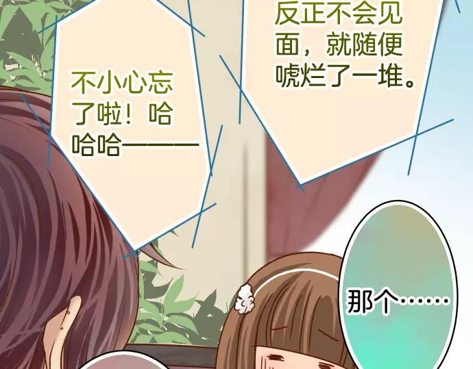 《恶果要冷冷端上》第118话 Date 第48页