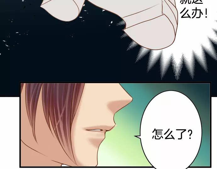 《恶果要冷冷端上》第118话 Date 第6页