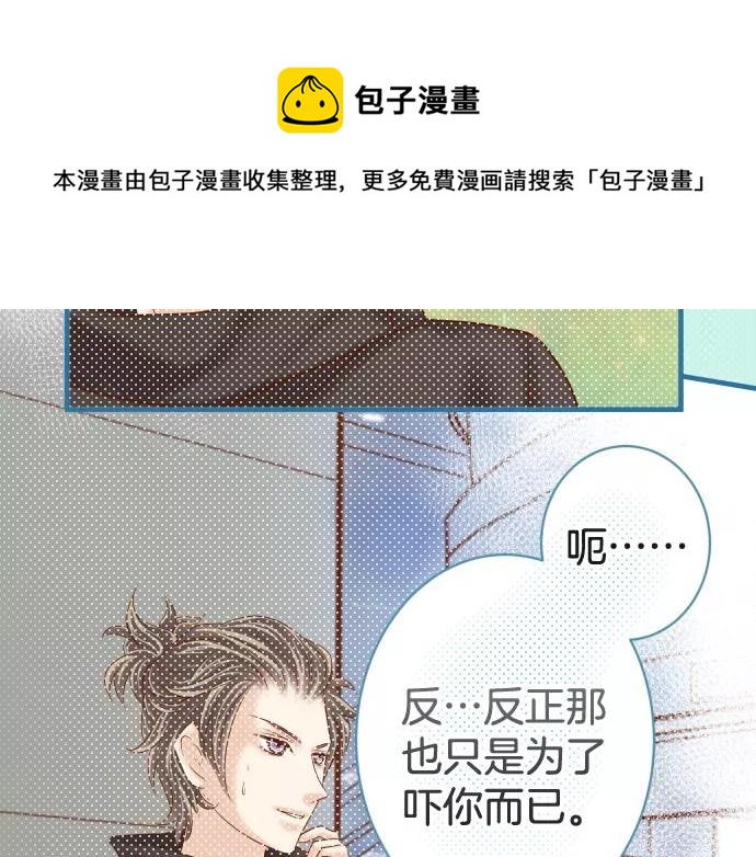 《恶果要冷冷端上》第116话 隐瞒 第11页
