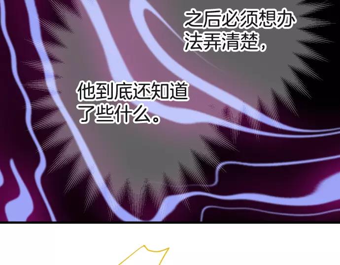 《恶果要冷冷端上》第116话 隐瞒 第17页