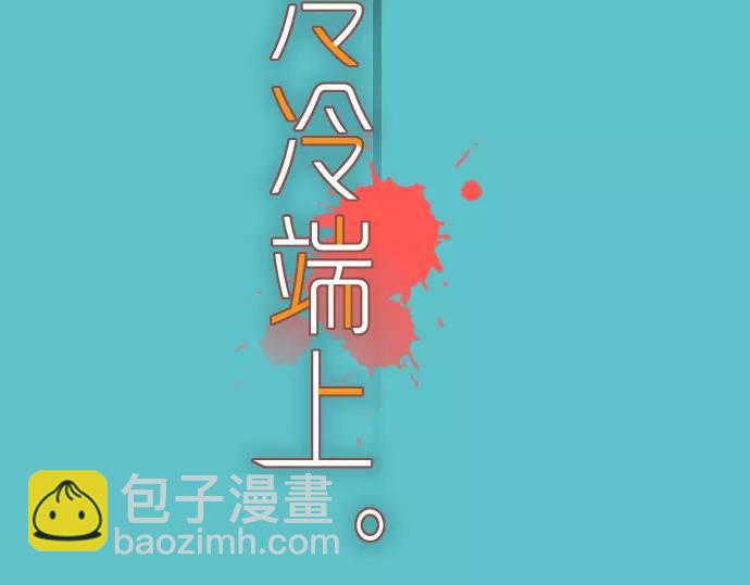 《恶果要冷冷端上》第116话 隐瞒 第22页