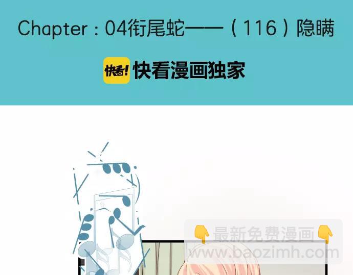《恶果要冷冷端上》第116话 隐瞒 第23页