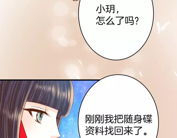 《恶果要冷冷端上》第116话 隐瞒 第25页