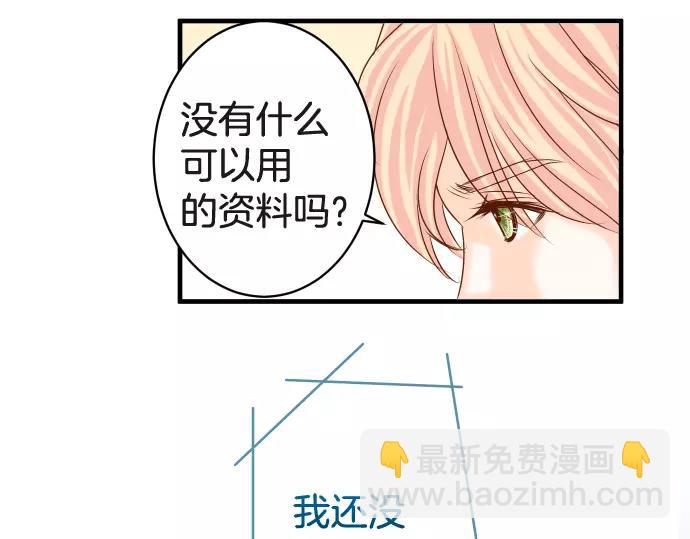 《恶果要冷冷端上》第116话 隐瞒 第29页