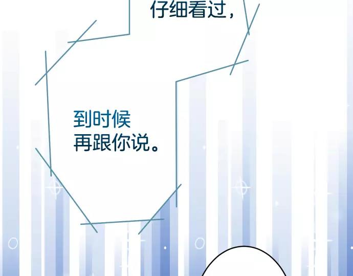 《恶果要冷冷端上》第116话 隐瞒 第30页