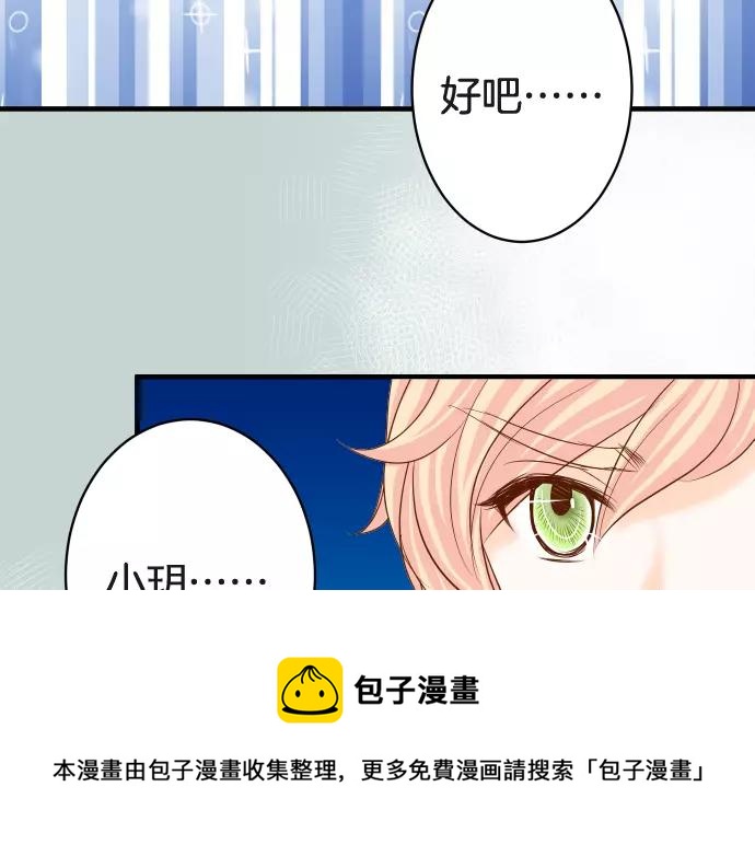 《恶果要冷冷端上》第116话 隐瞒 第31页