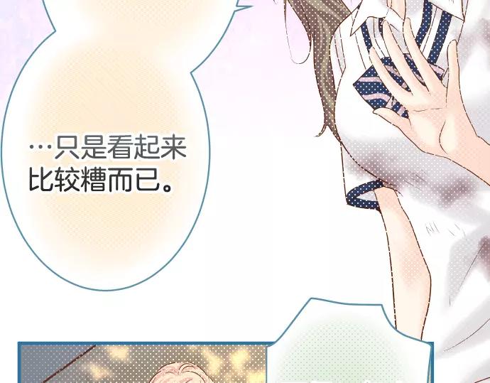 《恶果要冷冷端上》第116话 隐瞒 第48页